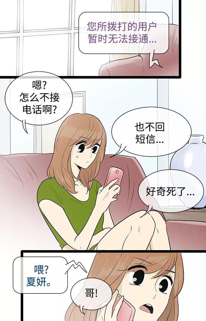 《先热情地清扫吧》第102话 第24页