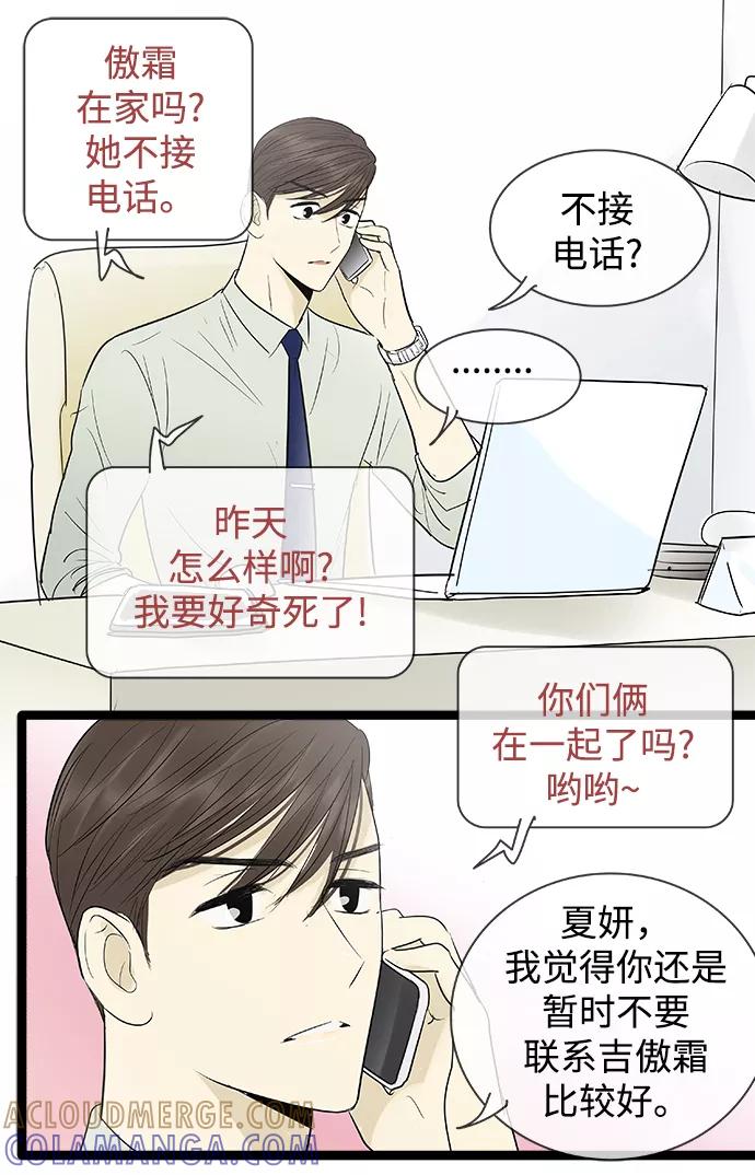 《先热情地清扫吧》第102话 第25页