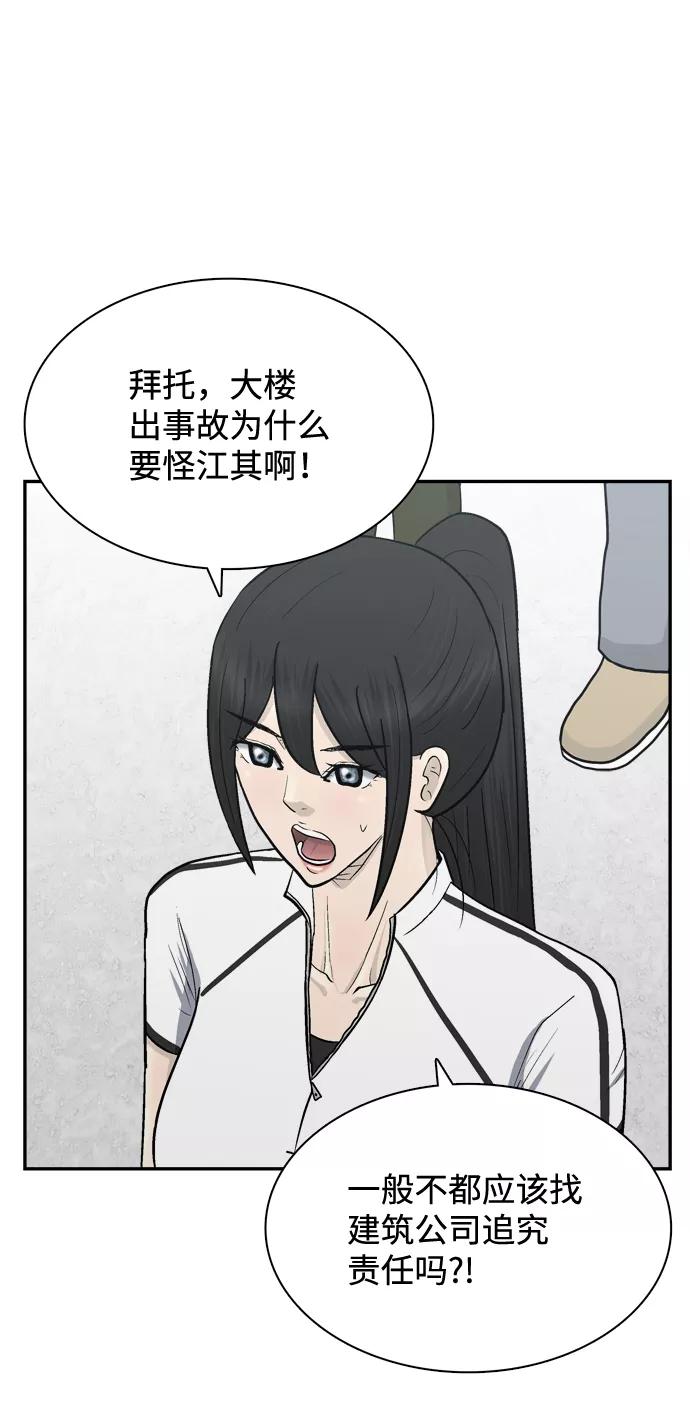 《God楼主》第61话 第94页