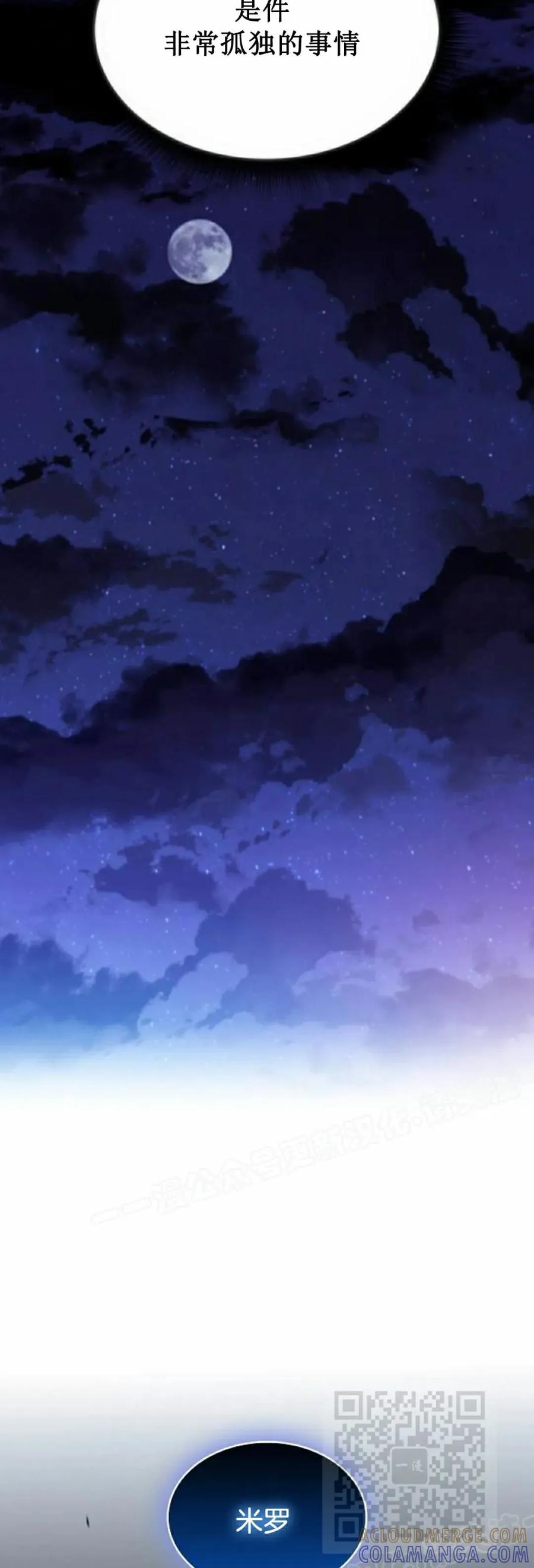 《回归者的平静生活》第13集 第49页