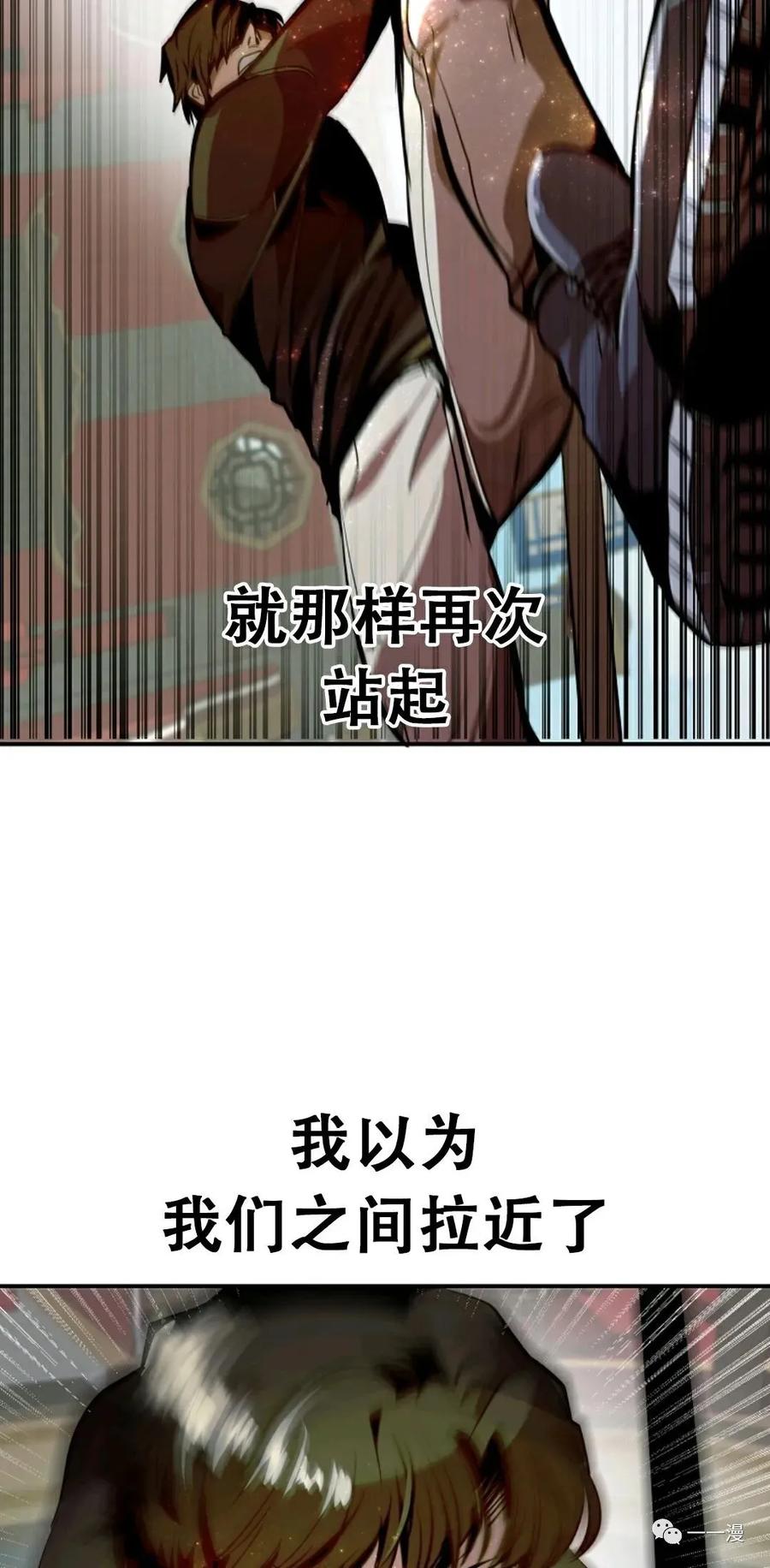 《独一无二的回归》第38话 第57页