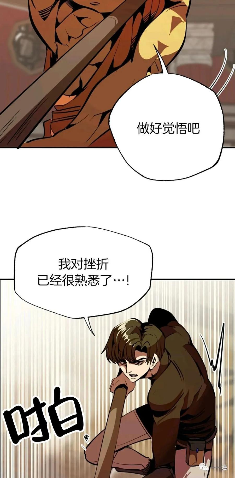《独一无二的回归》第38话 第54页