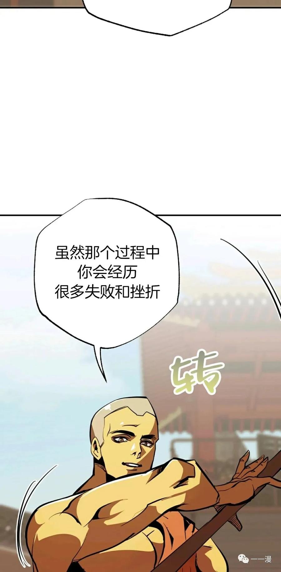 《独一无二的回归》第38话 第53页