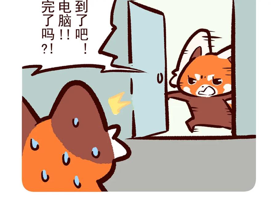 《胖达x胖达》第3话 第28页