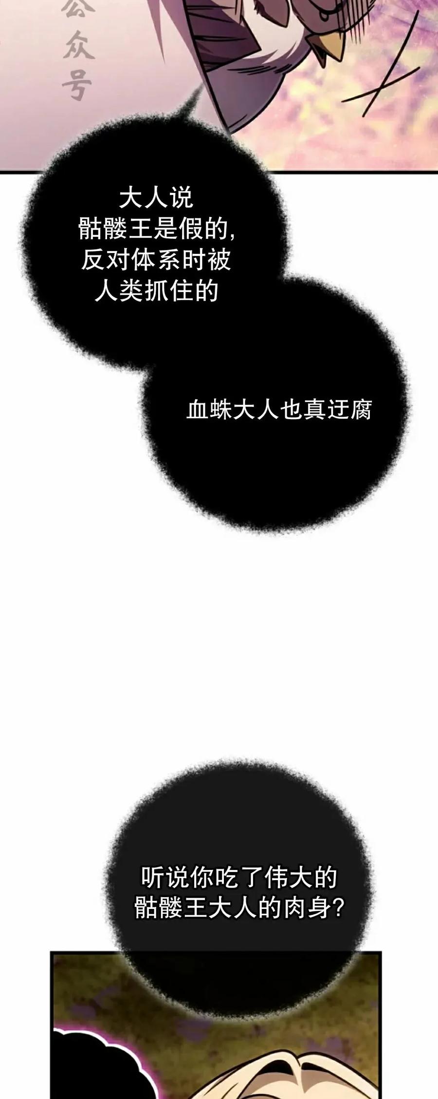 《小圣子打算毁灭世界》第46集 第21页