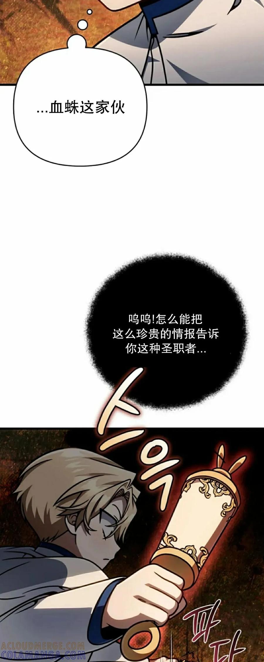 《小圣子打算毁灭世界》第46集 第19页