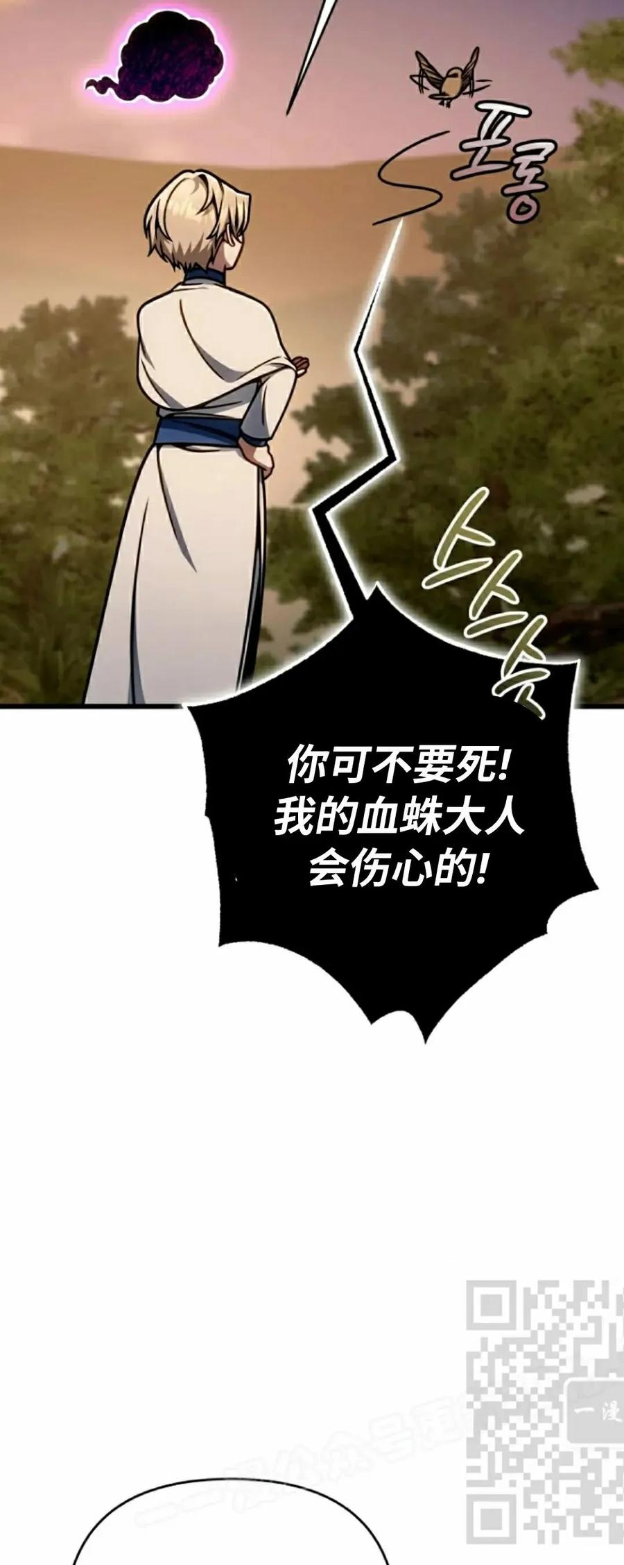 《小圣子打算毁灭世界》第46集 第23页