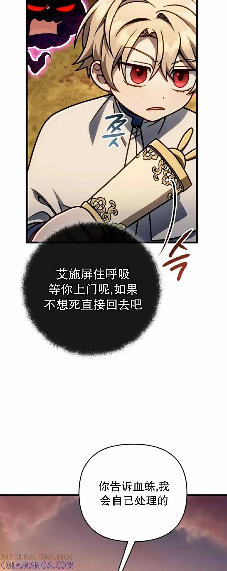 《小圣子打算毁灭世界》第46集 第22页