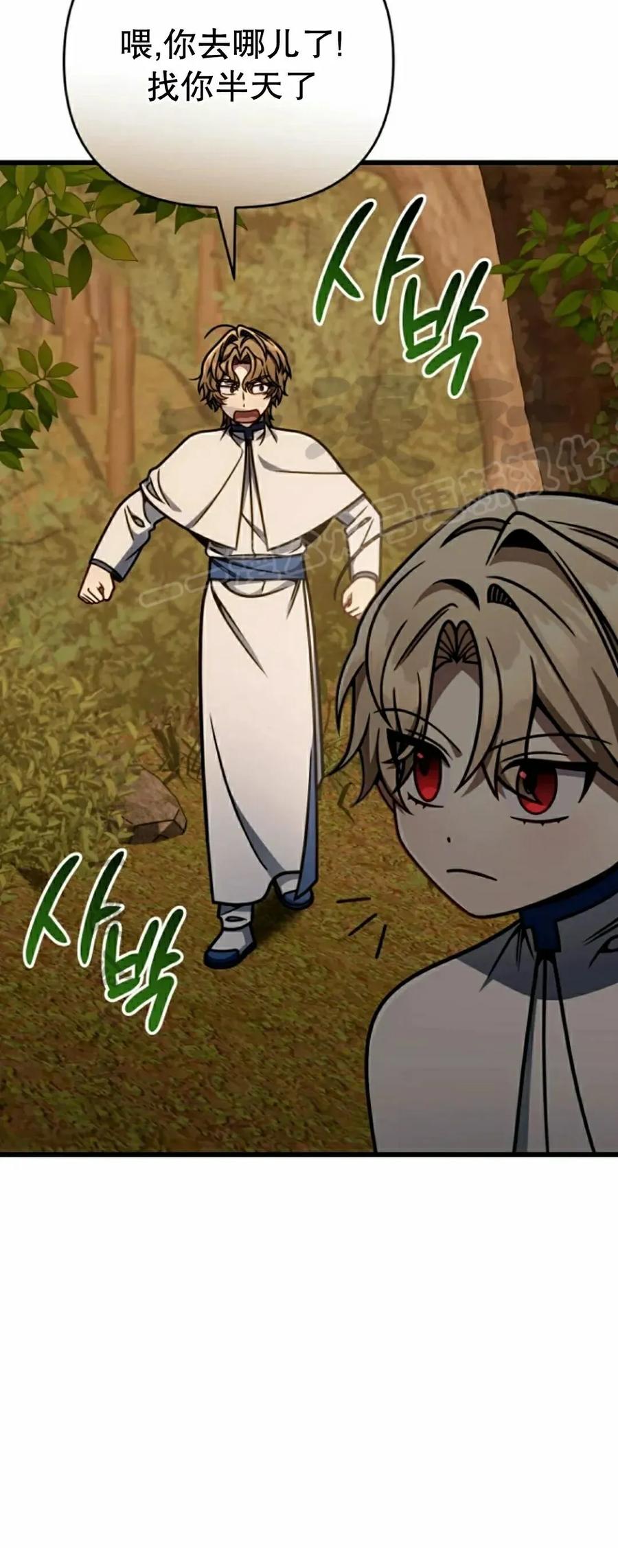 《小圣子打算毁灭世界》第46集 第24页
