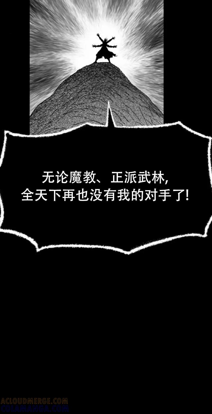 《黑杀》第51集 第58页