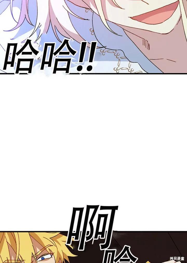 《王女在装疯卖傻》第23话 第47页