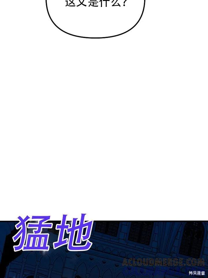 《王女在装疯卖傻》第23话 第85页