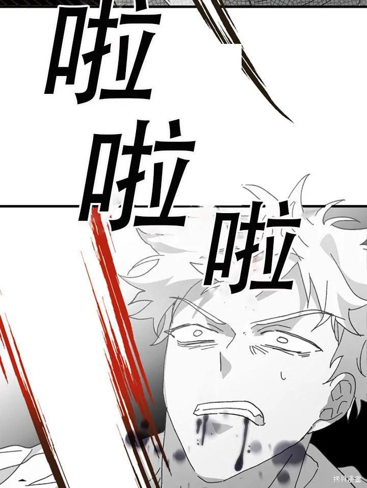 《王女在装疯卖傻》第23话 第77页