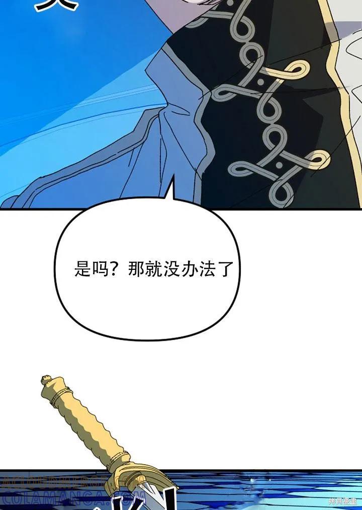 《王女在装疯卖傻》第23话 第55页