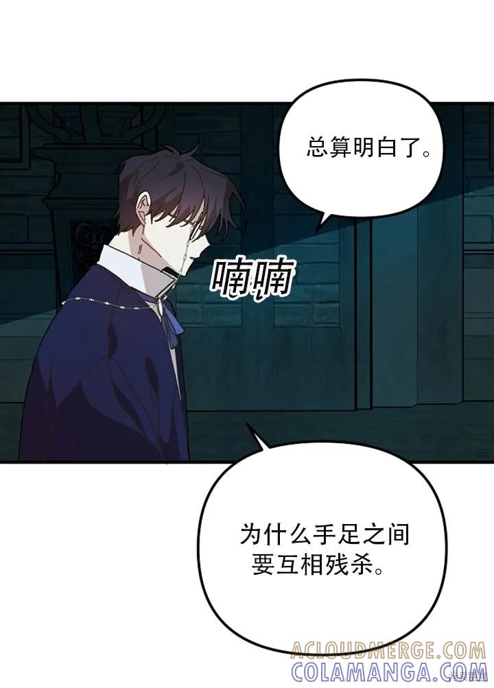 《王女在装疯卖傻》第24话 第4页