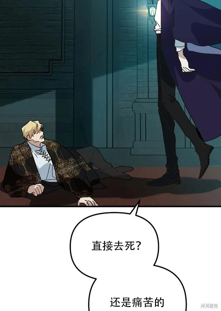 《王女在装疯卖傻》第24话 第89页
