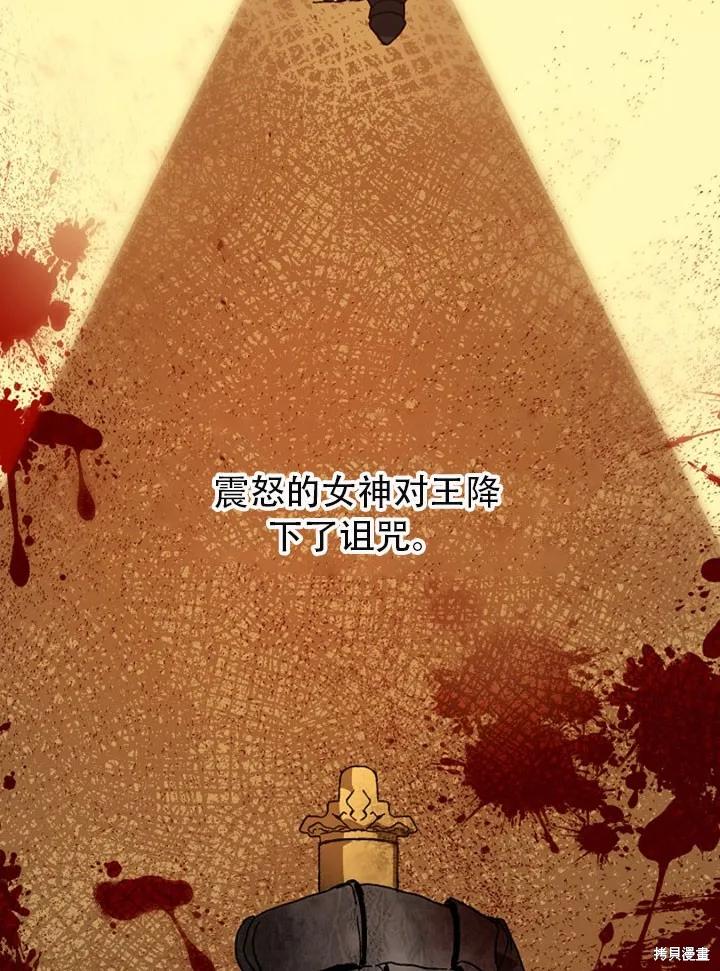 《王女在装疯卖傻》第24话 第33页