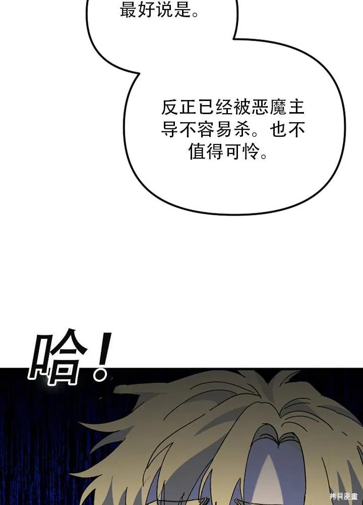 《王女在装疯卖傻》第24话 第53页