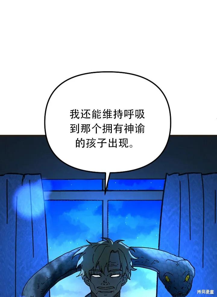 《王女在装疯卖傻》第24话 第60页