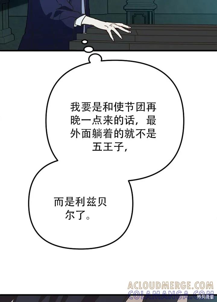 《王女在装疯卖傻》第24话 第46页