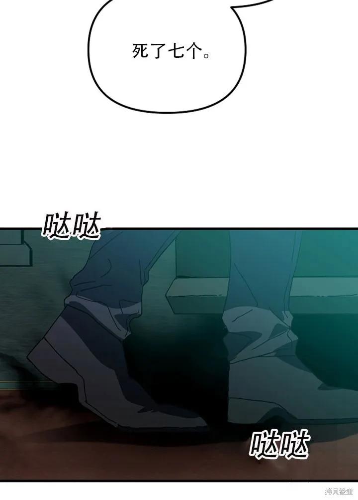 《王女在装疯卖傻》第24话 第9页