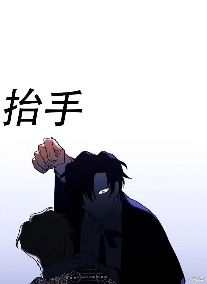 《王女在装疯卖傻》第24话 第77页