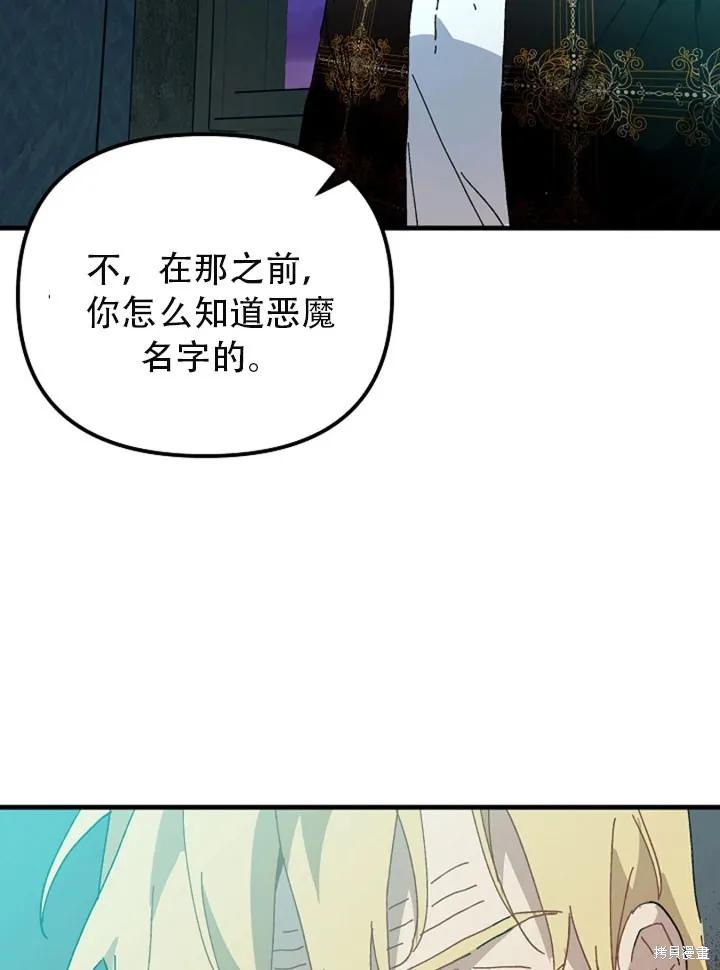 《王女在装疯卖傻》第24话 第23页