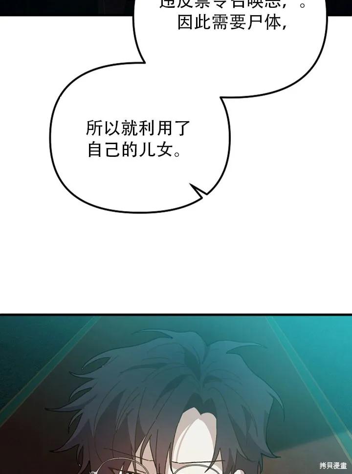 《王女在装疯卖傻》第24话 第38页