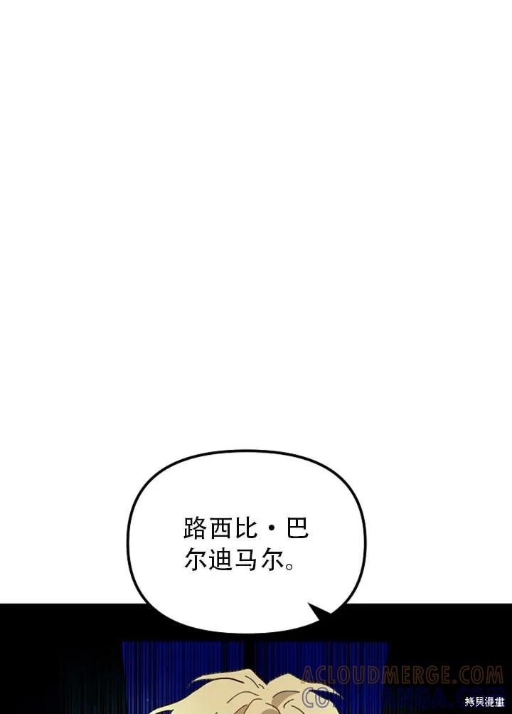 《王女在装疯卖傻》第24话 第13页
