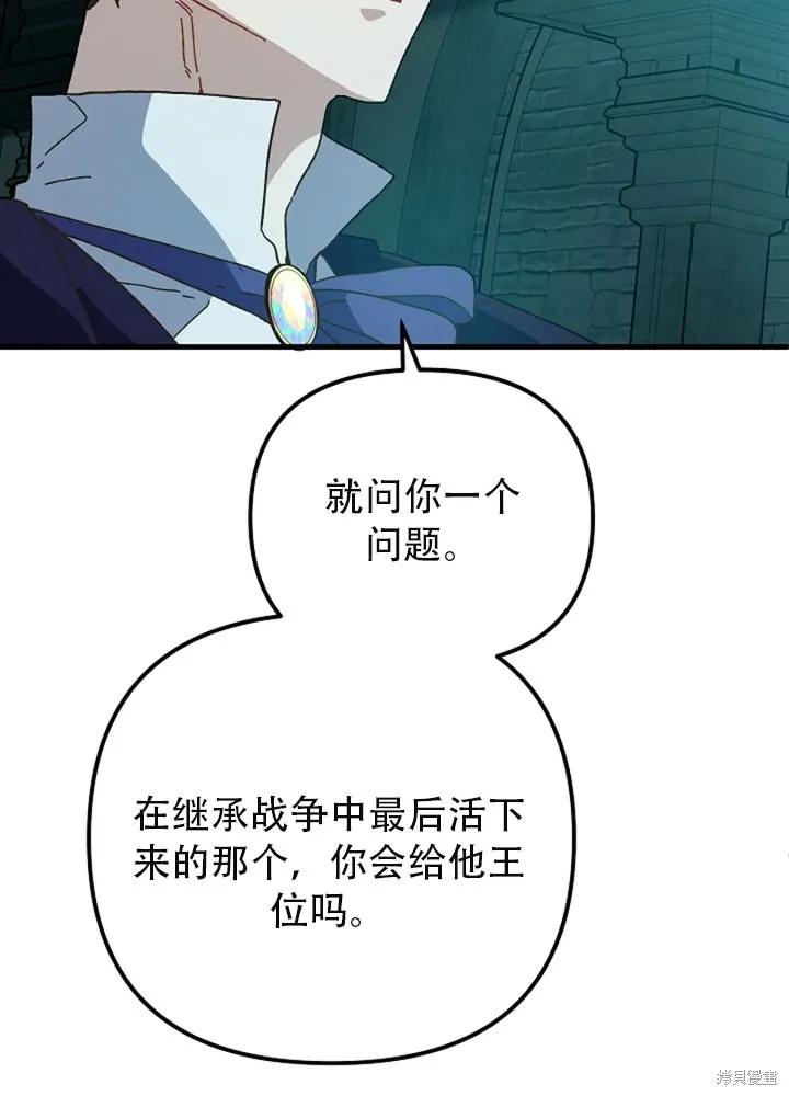《王女在装疯卖傻》第24话 第51页