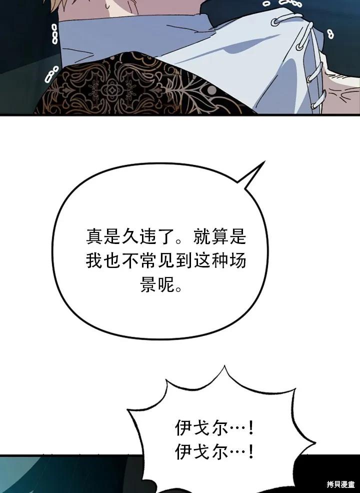 《王女在装疯卖傻》第24话 第74页