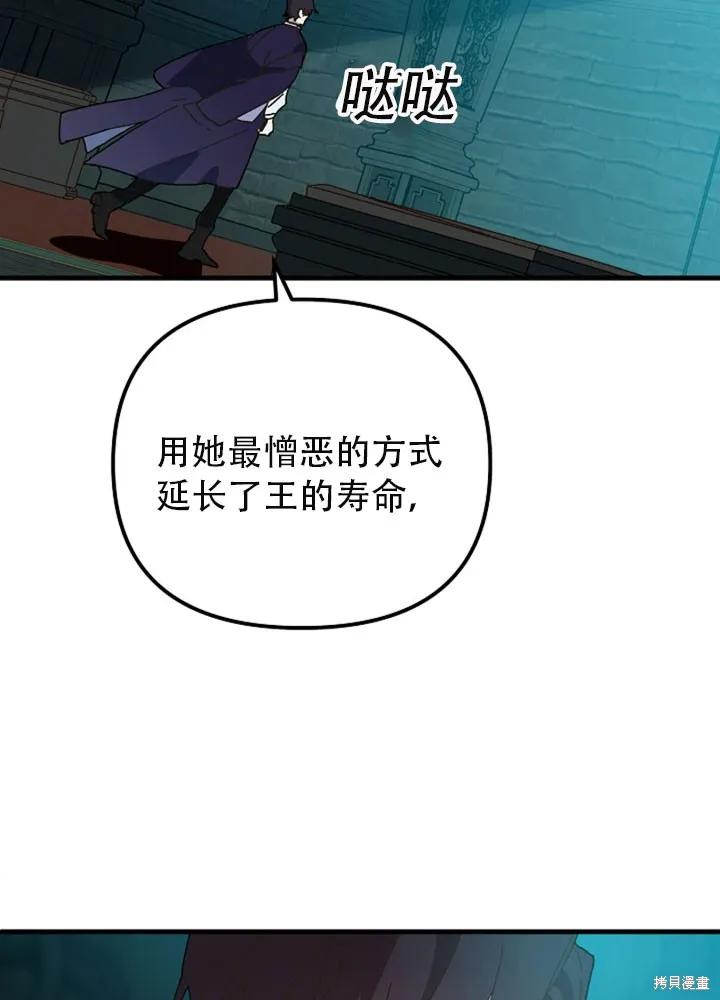 《王女在装疯卖傻》第24话 第42页