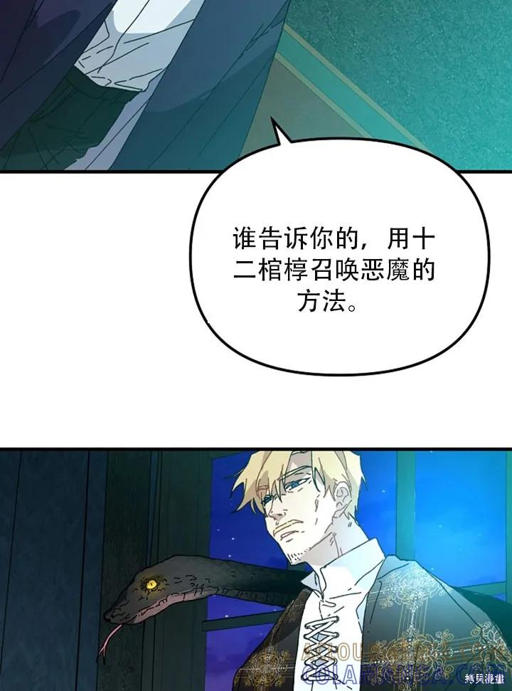 《王女在装疯卖傻》第24话 第22页