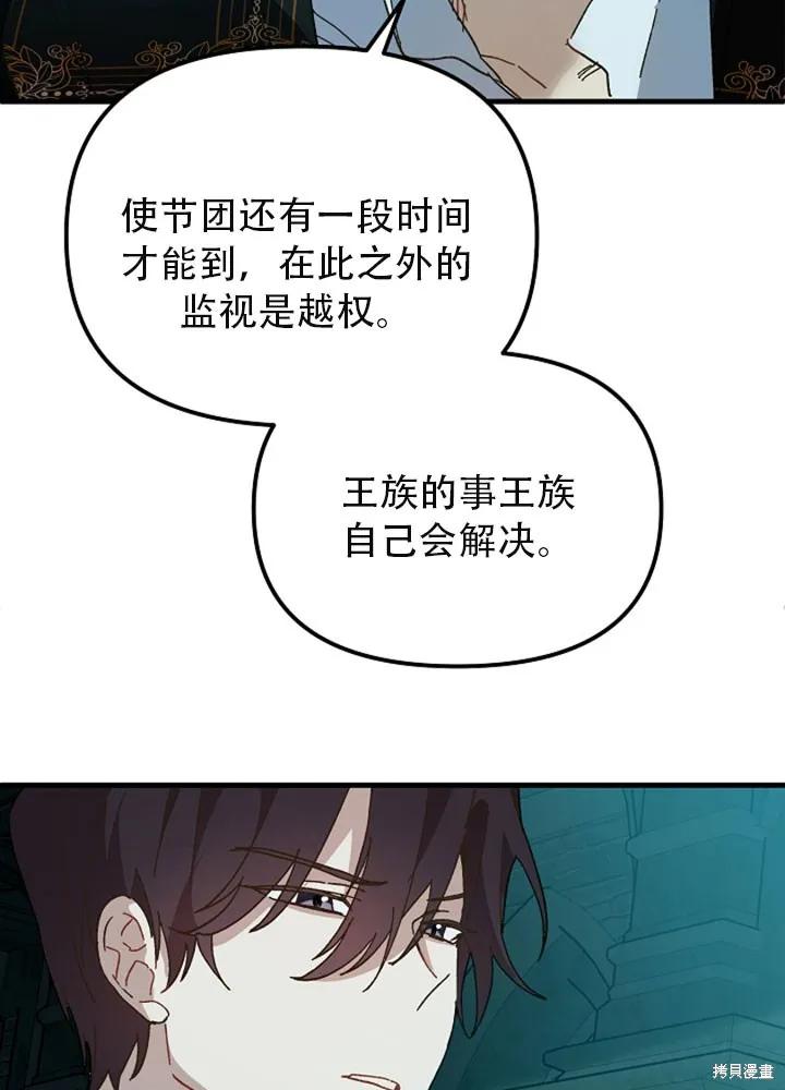 《王女在装疯卖傻》第24话 第50页