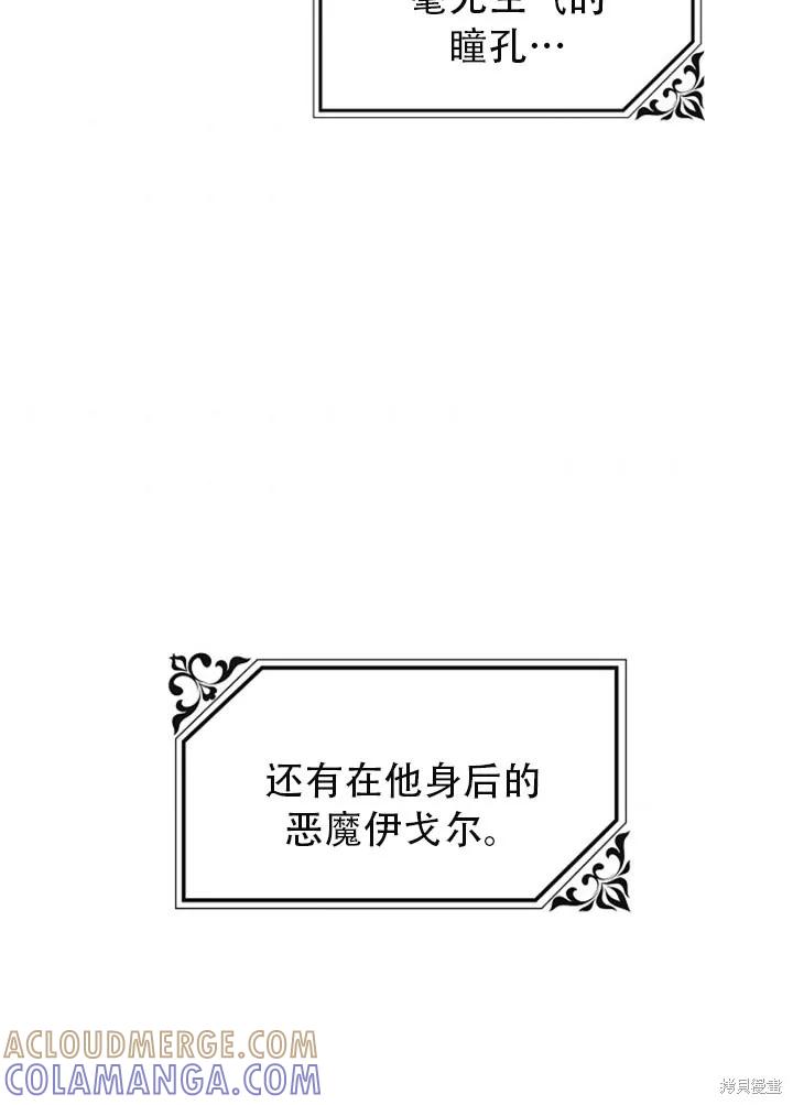 《王女在装疯卖傻》第24话 第19页