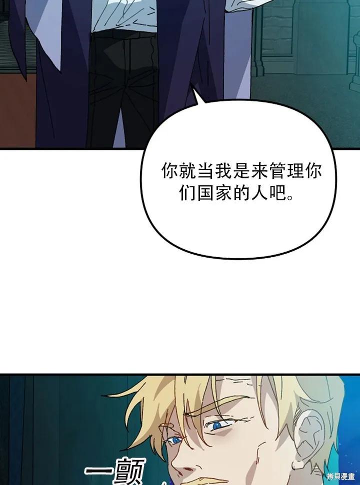 《王女在装疯卖傻》第24话 第26页