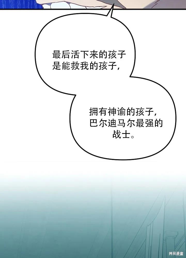 《王女在装疯卖傻》第24话 第56页
