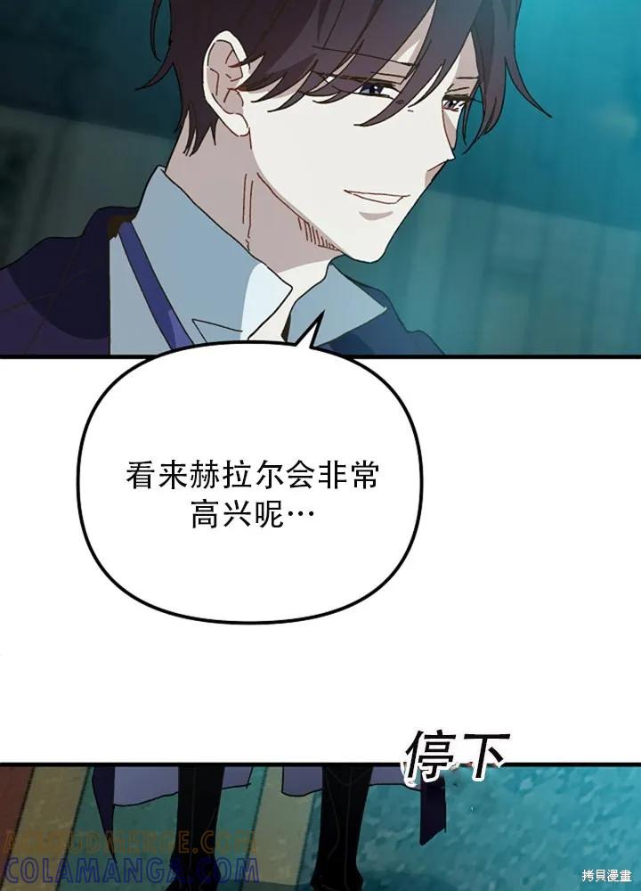 《王女在装疯卖傻》第24话 第43页