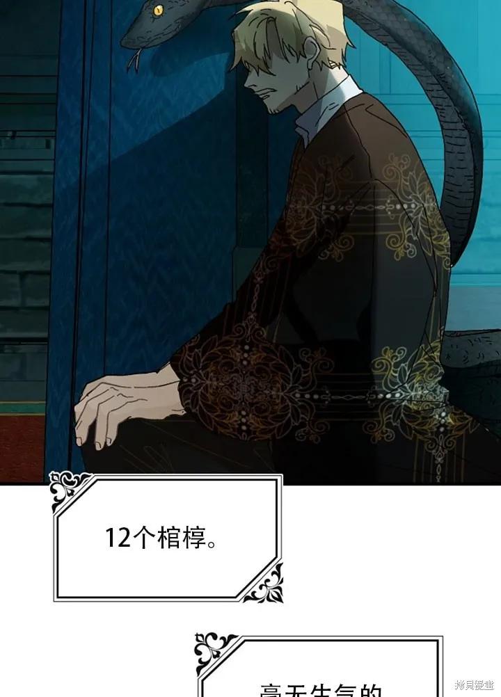 《王女在装疯卖傻》第24话 第18页