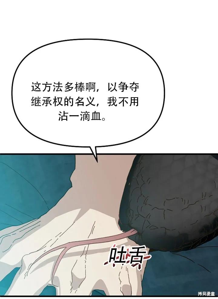 《王女在装疯卖傻》第24话 第59页