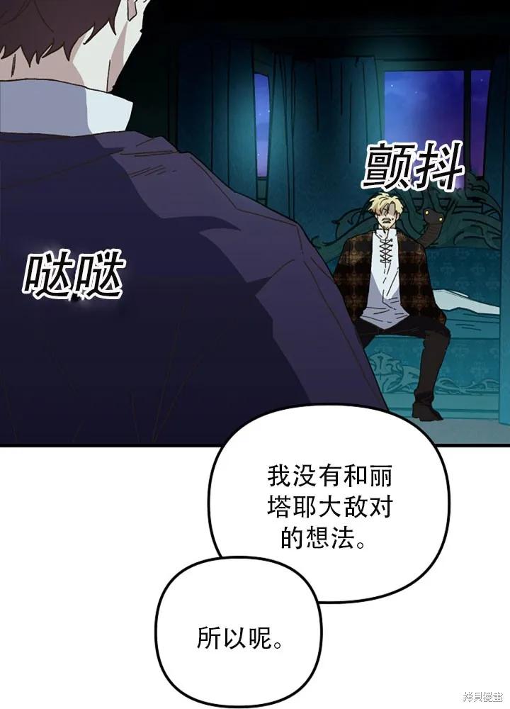 《王女在装疯卖傻》第24话 第48页