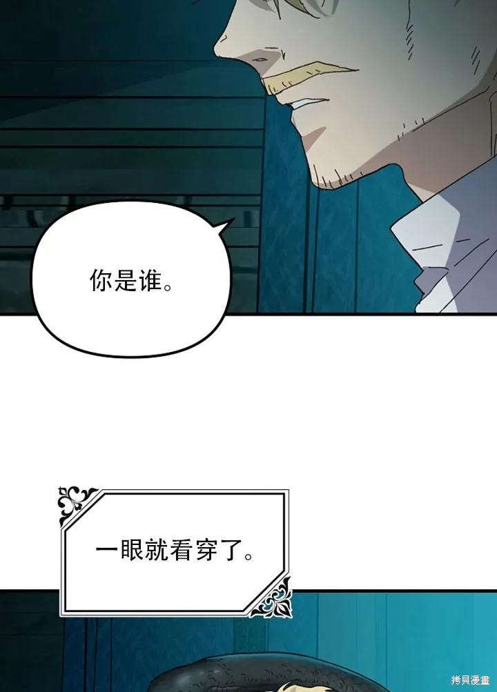 《王女在装疯卖傻》第24话 第17页