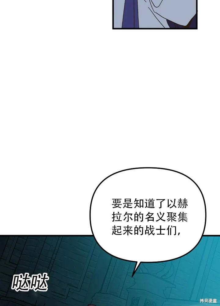 《王女在装疯卖傻》第24话 第41页