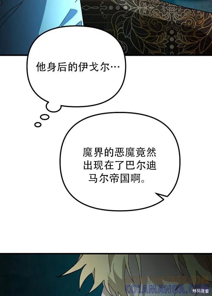 《王女在装疯卖傻》第24话 第16页