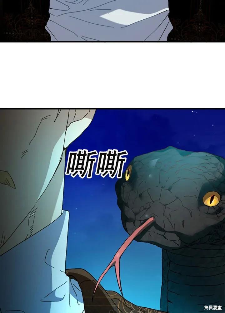 《王女在装疯卖傻》第24话 第15页
