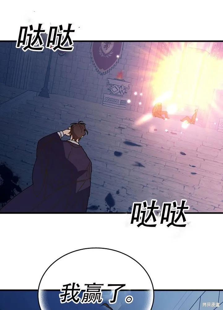 《王女在装疯卖傻》第25话 第87页