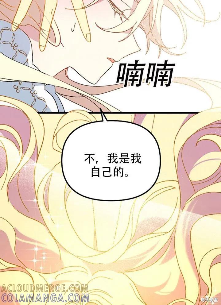 《王女在装疯卖傻》第25话 第81页