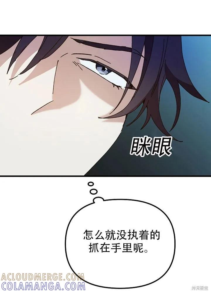 《王女在装疯卖傻》第25话 第93页