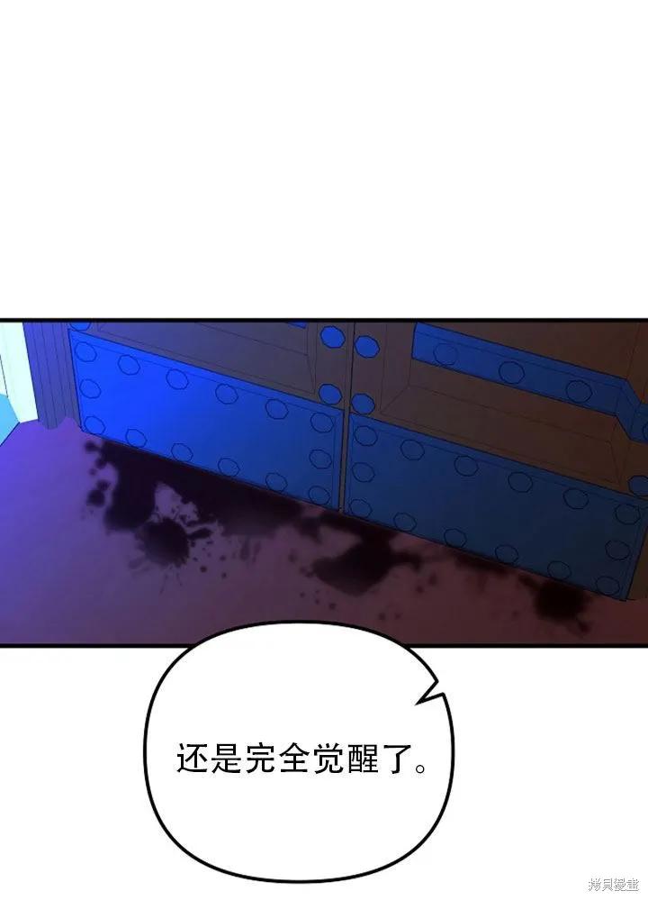 《王女在装疯卖傻》第25话 第90页