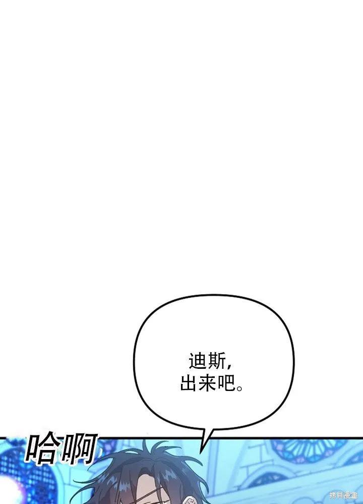 《王女在装疯卖傻》第25话 第95页